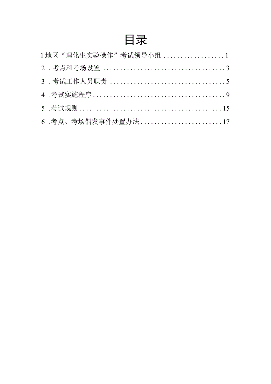 初中学业水平考试“理化生实验操作”考试.docx_第2页