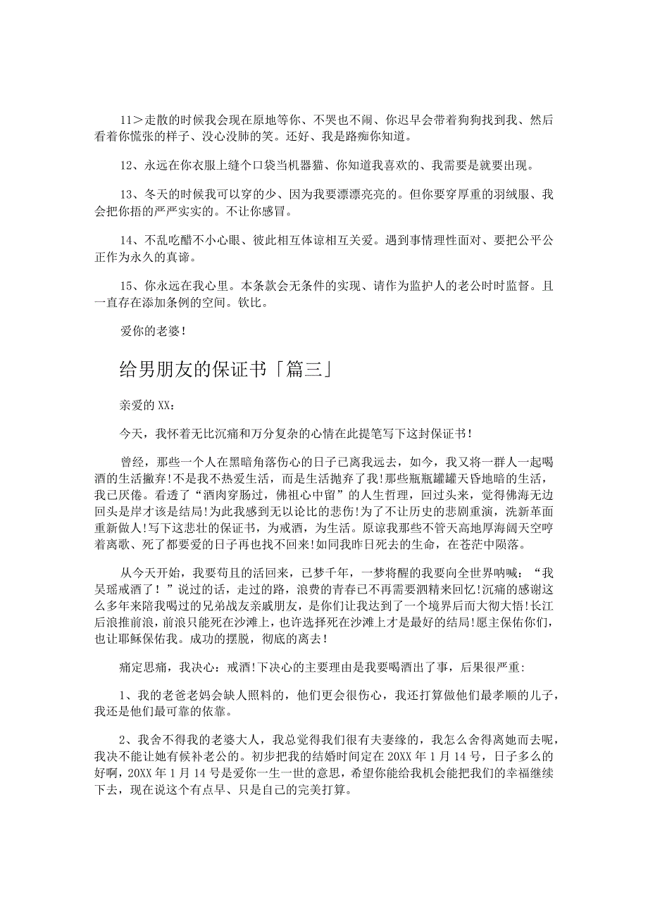 给男朋友的保证书.docx_第3页