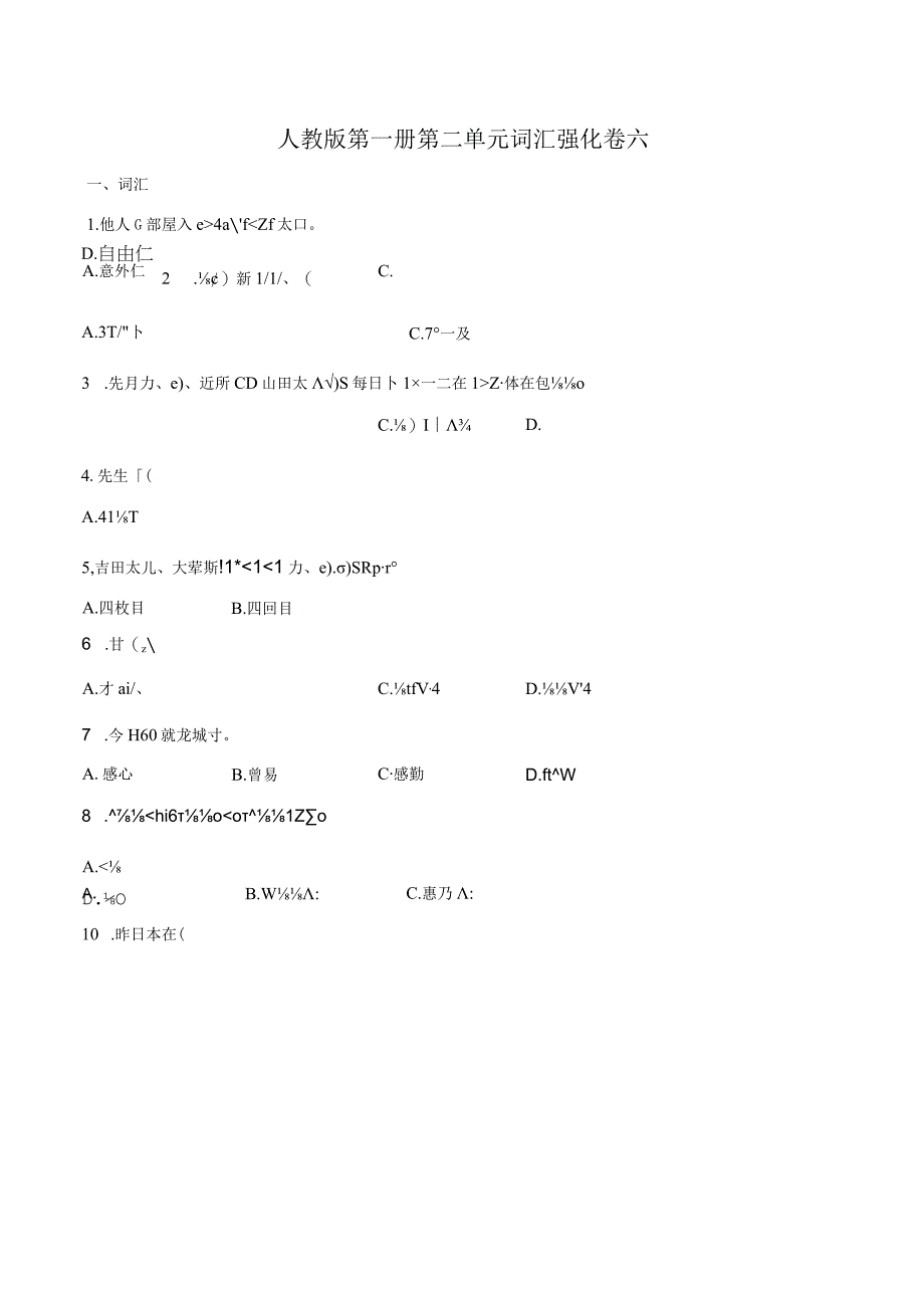 第二单元词汇强化卷六 初中日语人教版七年级第一册.docx_第1页