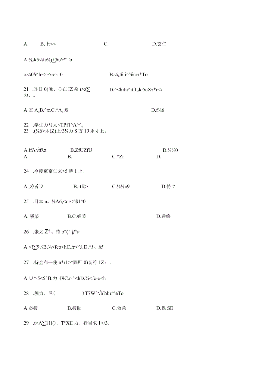 第二单元词汇强化卷六 初中日语人教版七年级第一册.docx_第3页