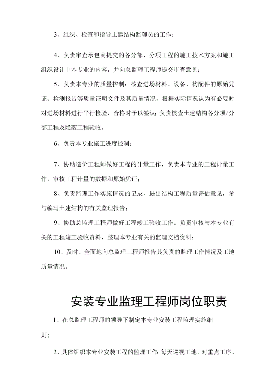 城市规划设计研究院公司专来监理工程师岗位职责.docx_第3页