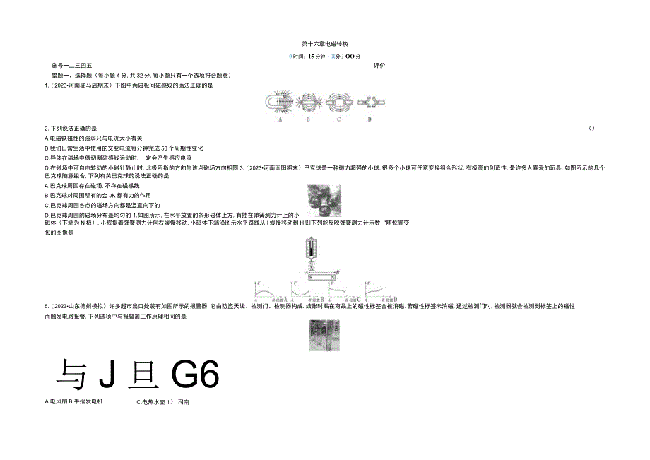 第十六章电磁转换.docx_第1页