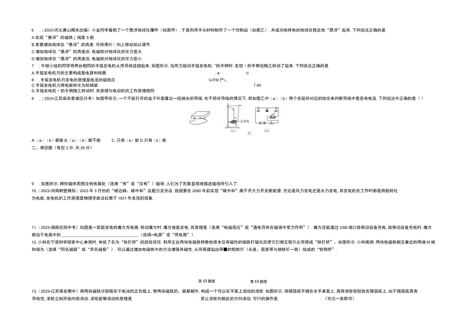 第十六章电磁转换.docx_第2页