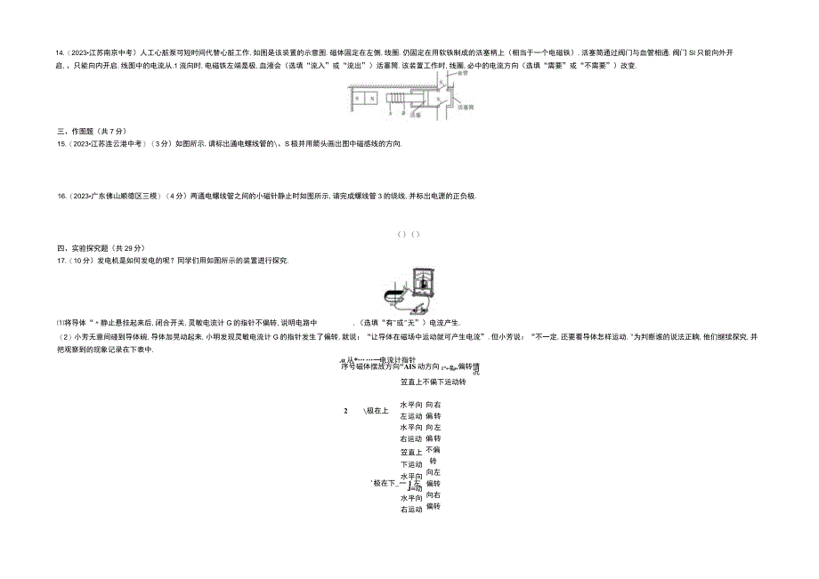 第十六章电磁转换.docx_第3页