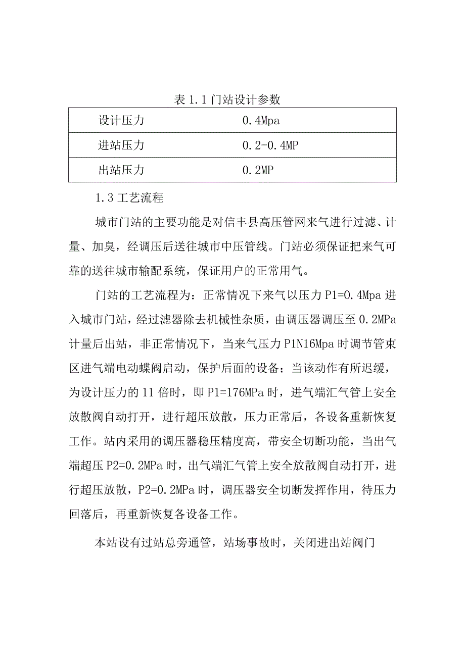 城市燃气管网系统门站的设计方案.docx_第2页