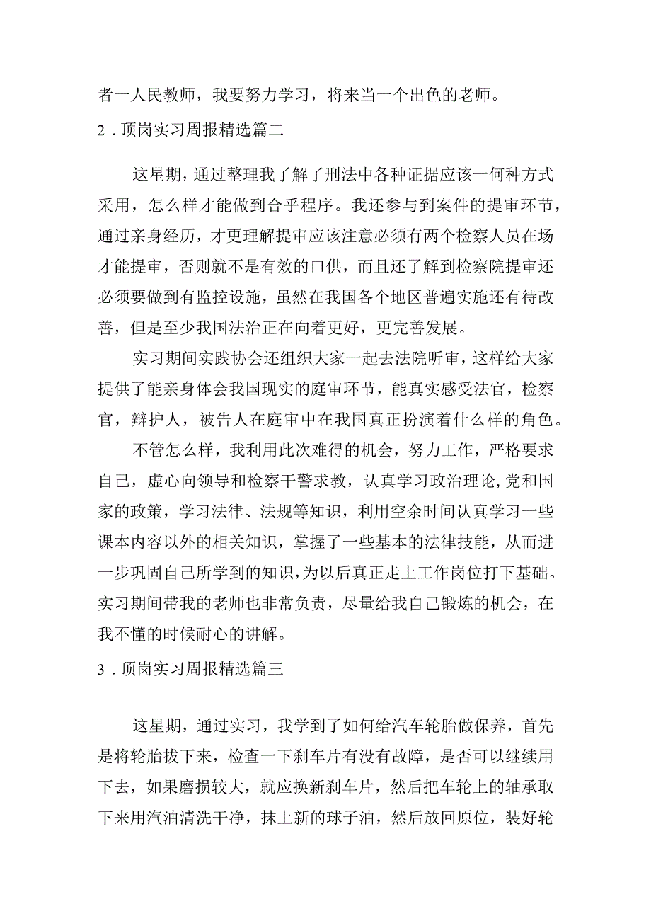 顶岗实习周报[精选5篇].docx_第2页