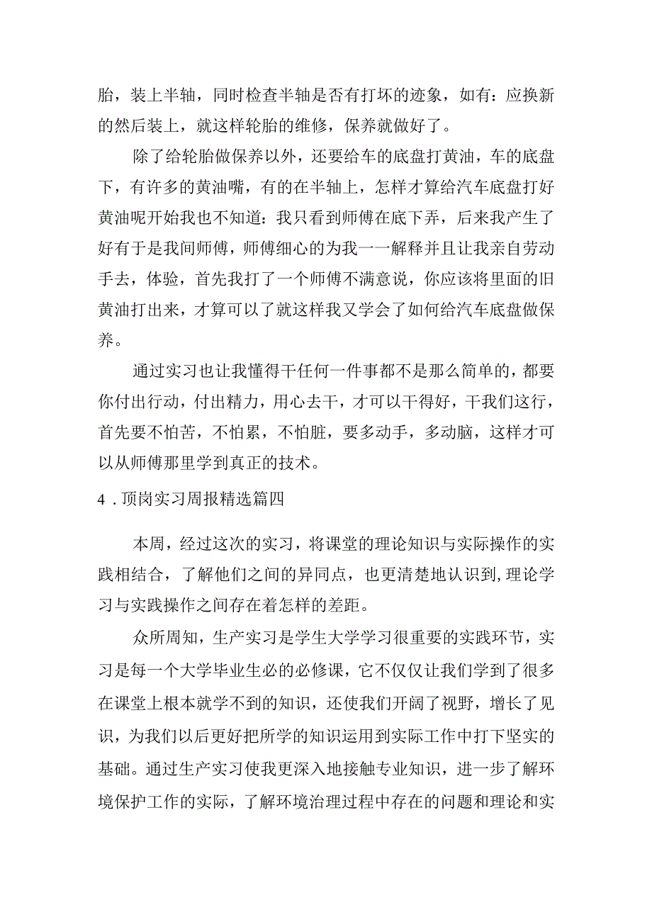 顶岗实习周报[精选5篇].docx_第3页