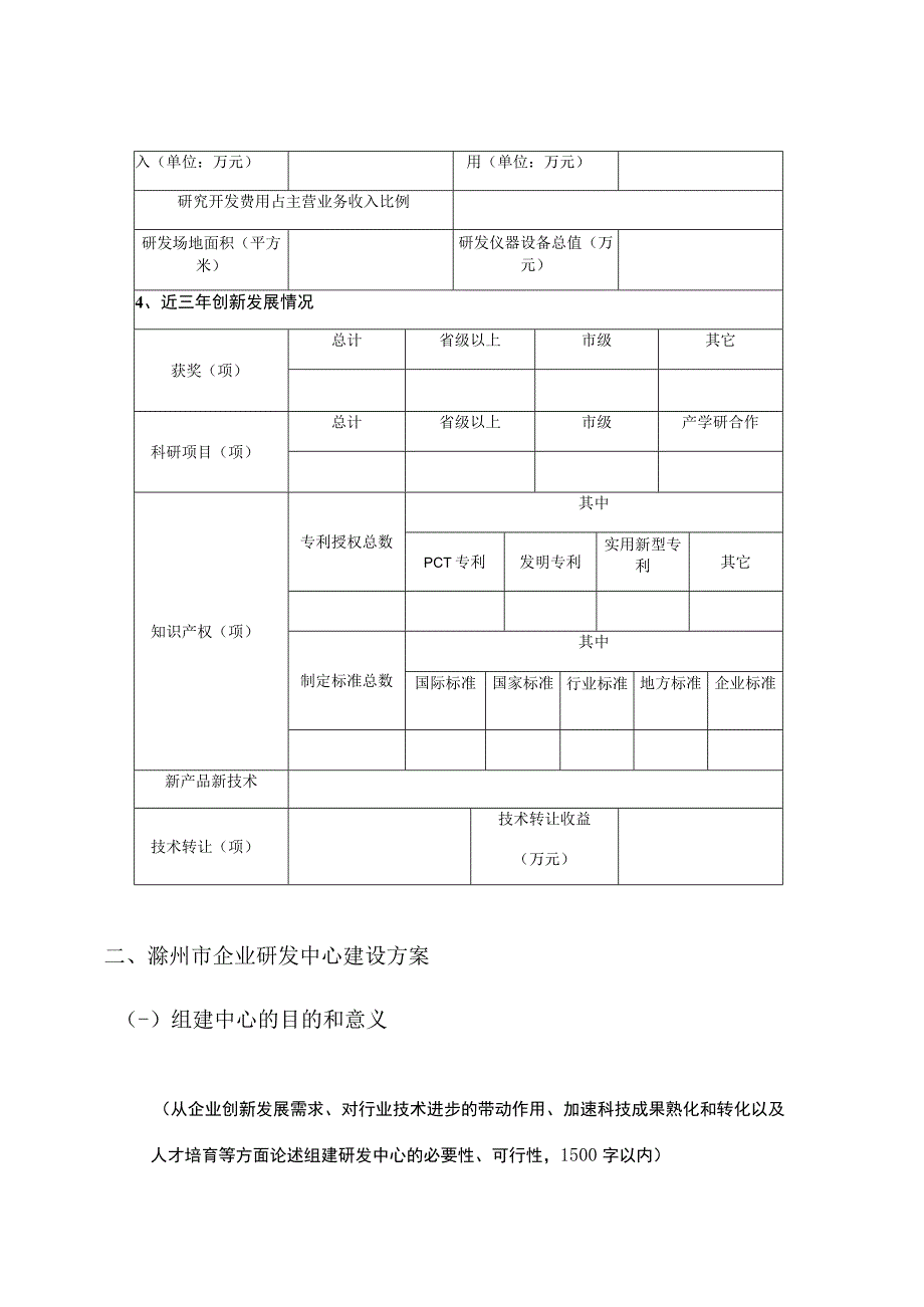 滁州市企业研发中心建设申报书.docx_第3页