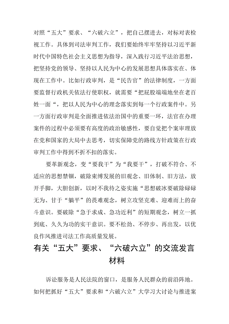 （5篇）2023年有关“五大”要求、“六破六立”专题研讨交流材料精选版.docx_第3页