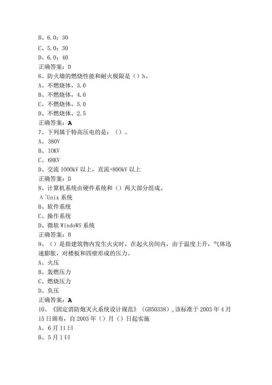 中级消防设施操作员试题库与参考答案.docx_第2页