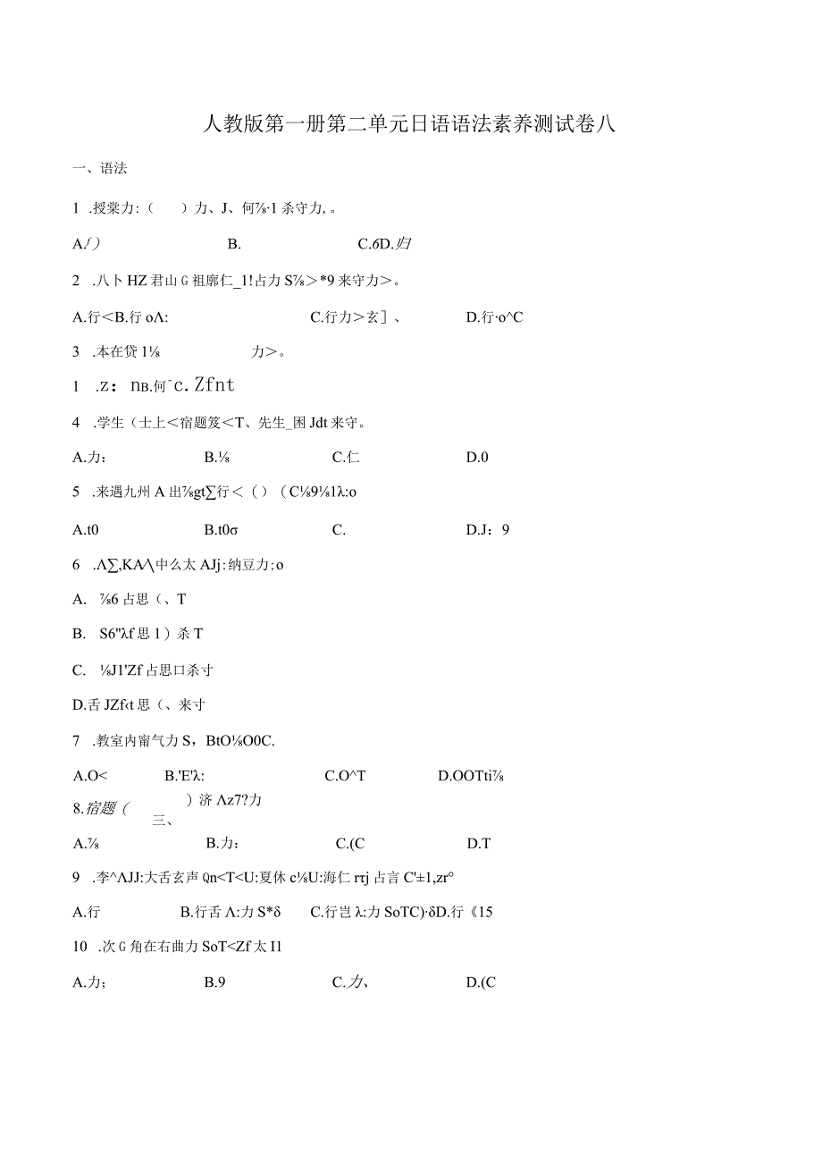 第二单元日语语法素养测试卷八 初中日语七年级人教版第一册.docx_第1页