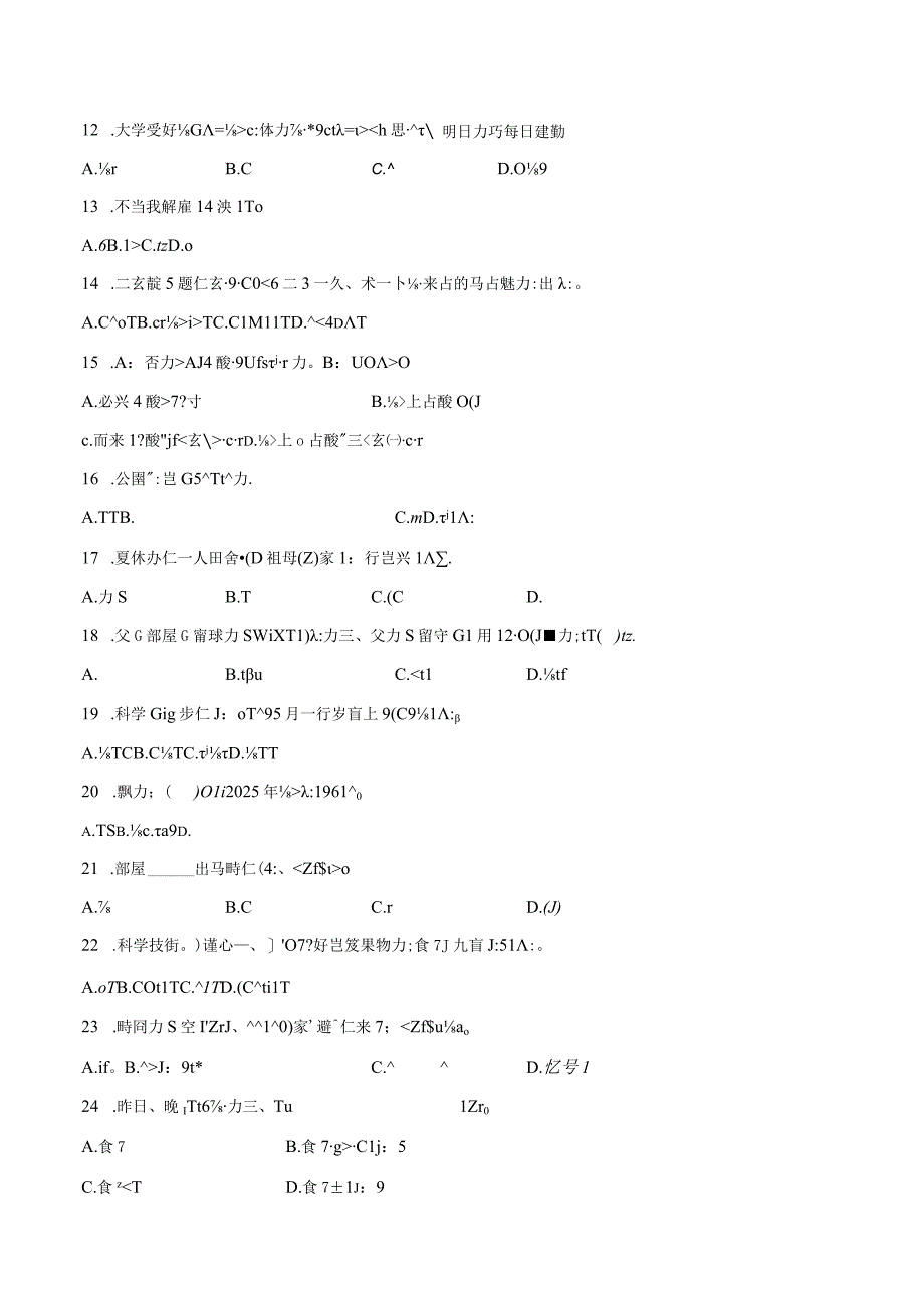 第二单元日语语法素养测试卷八 初中日语七年级人教版第一册.docx_第3页