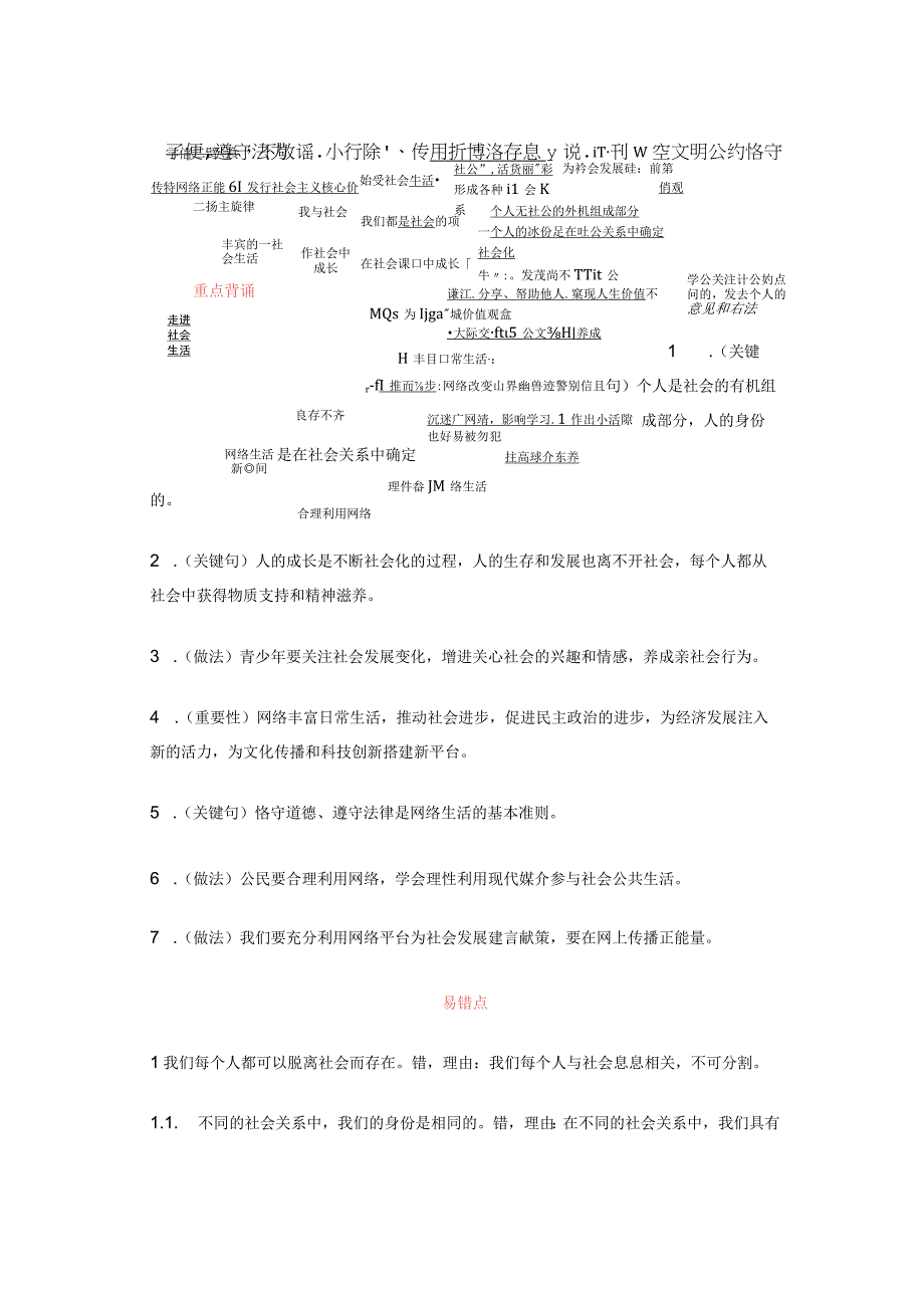 初中道德与法治核心知识点：八上重点内容衔接！！！.docx_第3页