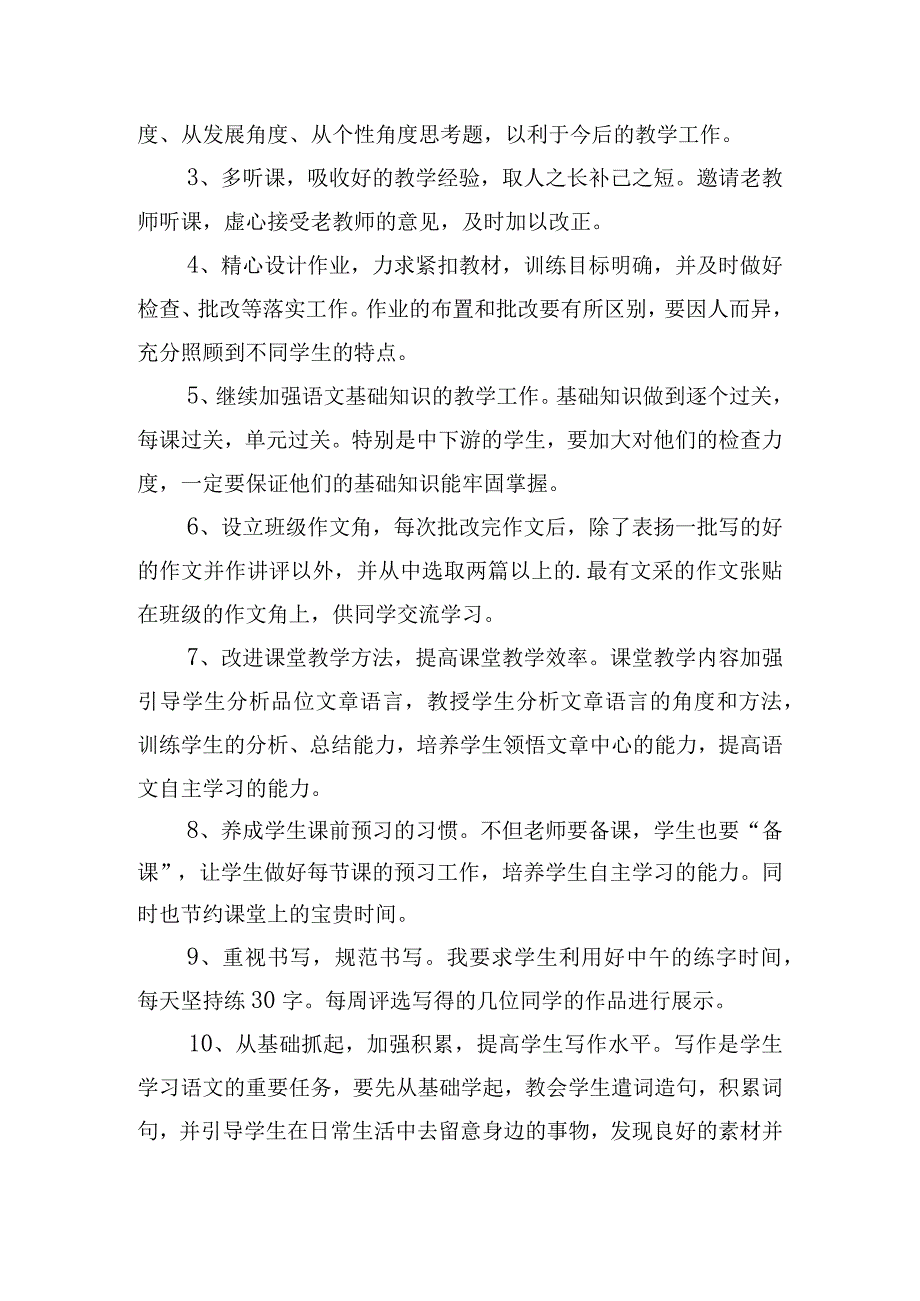 初中教师工作计划范文大全.docx_第2页