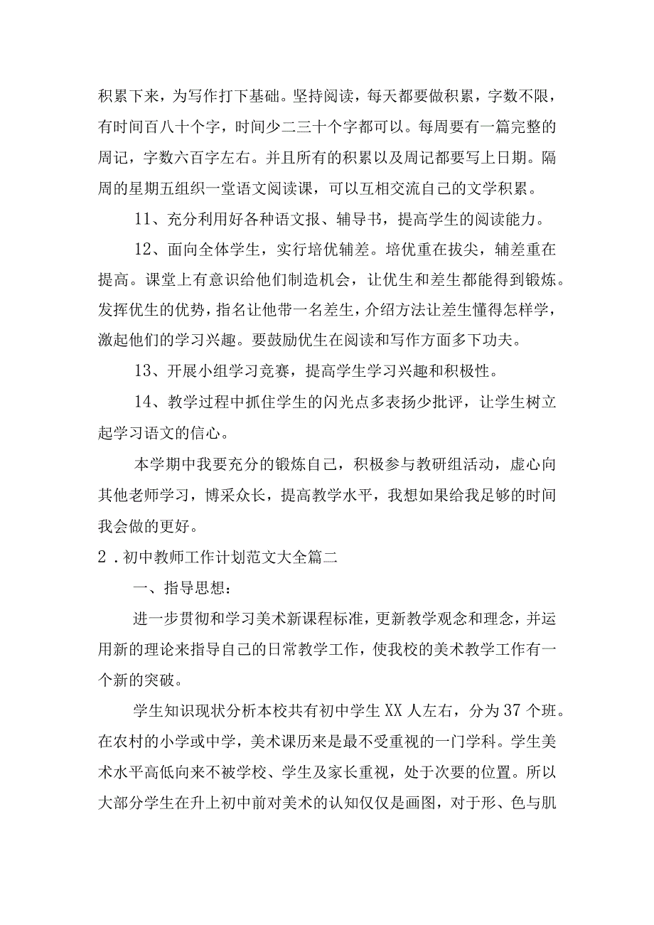 初中教师工作计划范文大全.docx_第3页