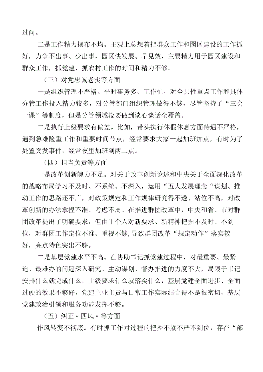 （十二篇）2023年主题教育对照检查剖析发言材料.docx_第2页