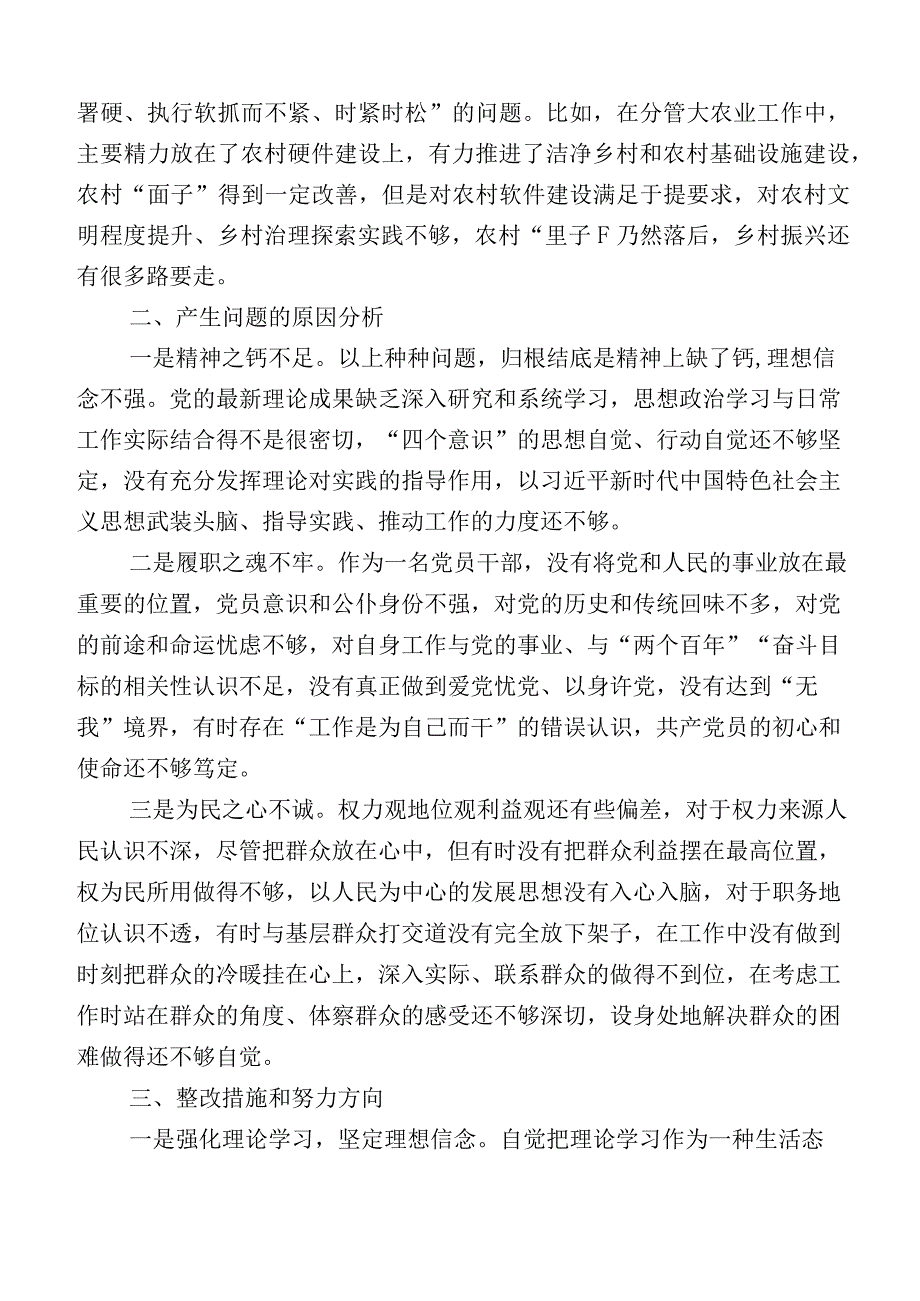 （十二篇）2023年主题教育对照检查剖析发言材料.docx_第3页