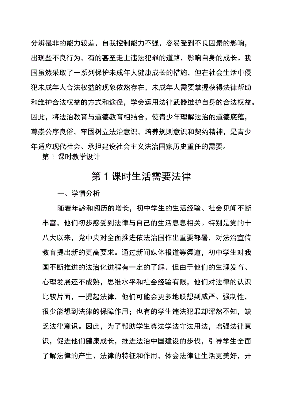 第四单元 走进法治天地大单元教学设计.docx_第3页