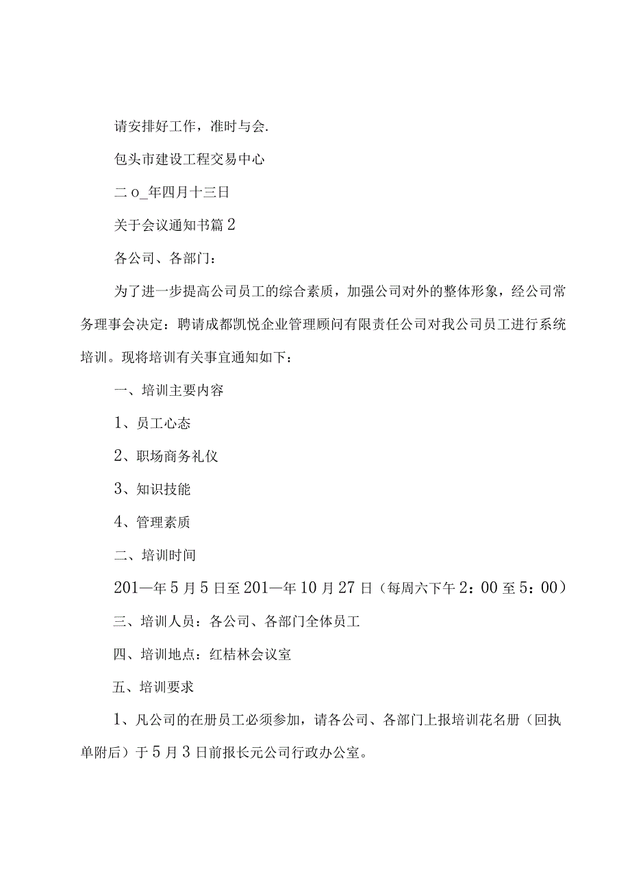 关于会议通知书（25篇）.docx_第2页