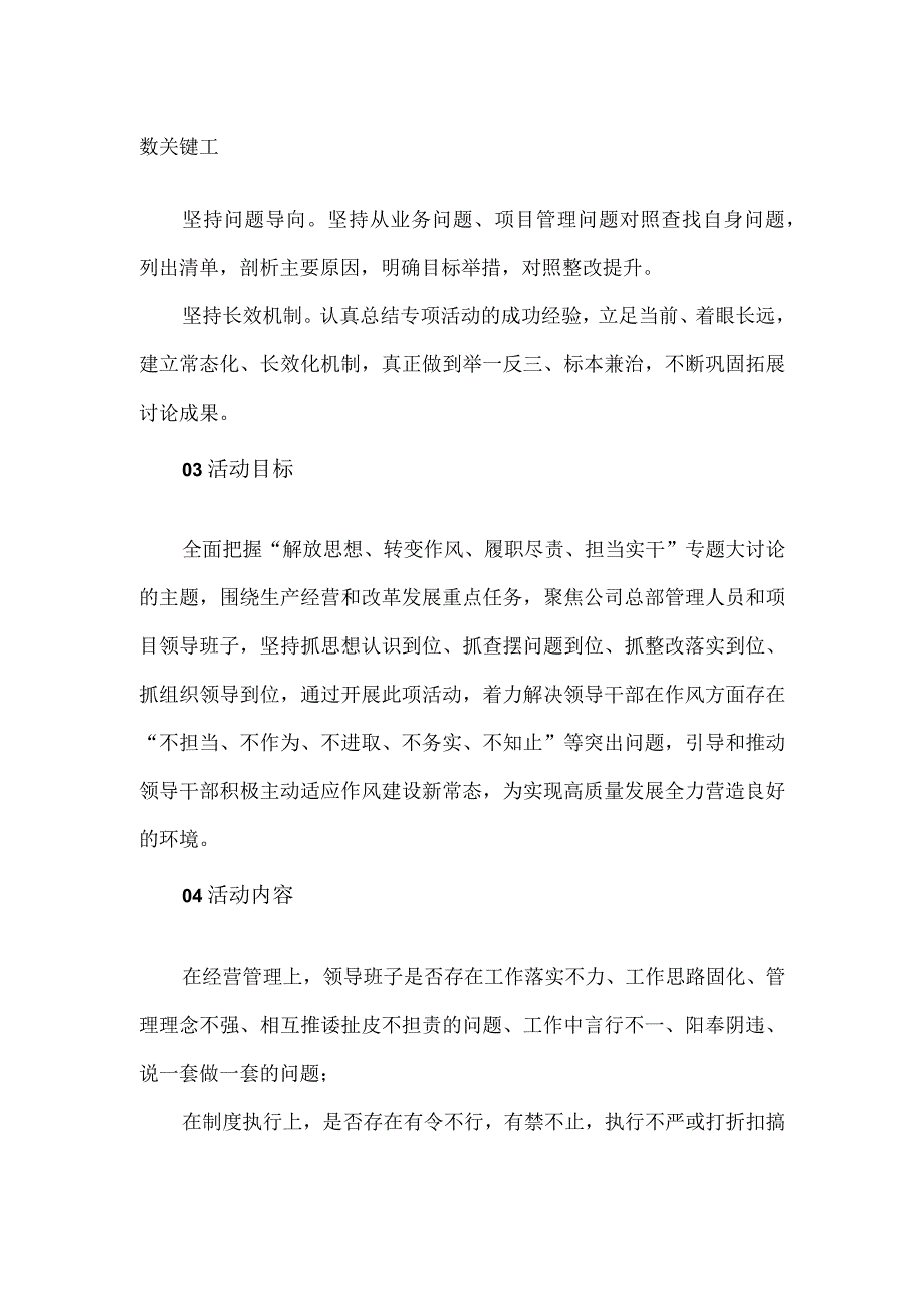 “解放思想、转变作风、履职尽责、担当实干”专题大讨论方案.docx_第2页