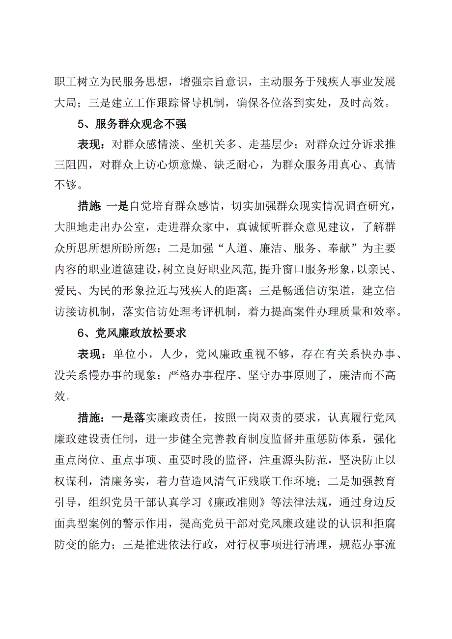 x局不担当不作为问题清单和整改措施工作汇报总结报告.docx_第3页