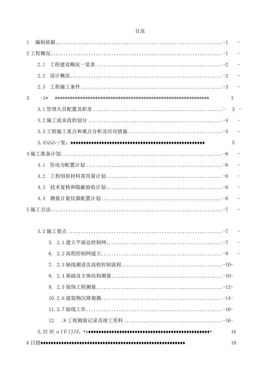 测量施工方案.docx_第2页