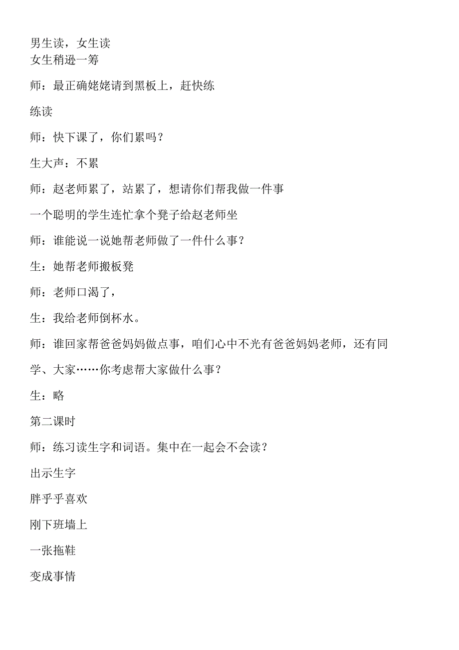 《胖乎乎的小手》教学实录.docx_第3页