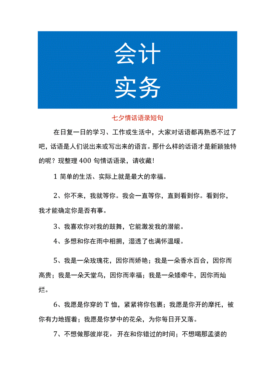 七夕情话语录短句模板.docx_第1页