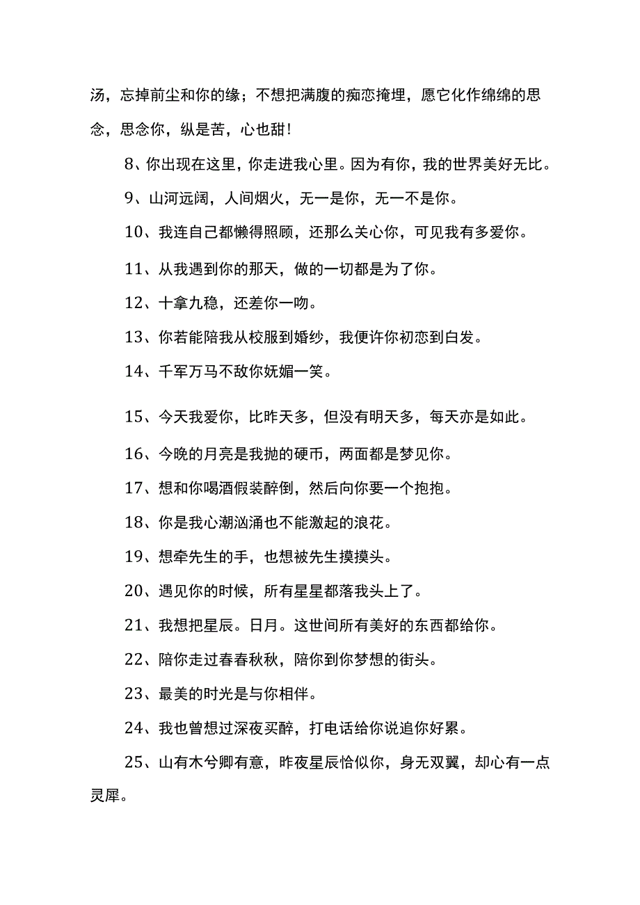 七夕情话语录短句模板.docx_第2页