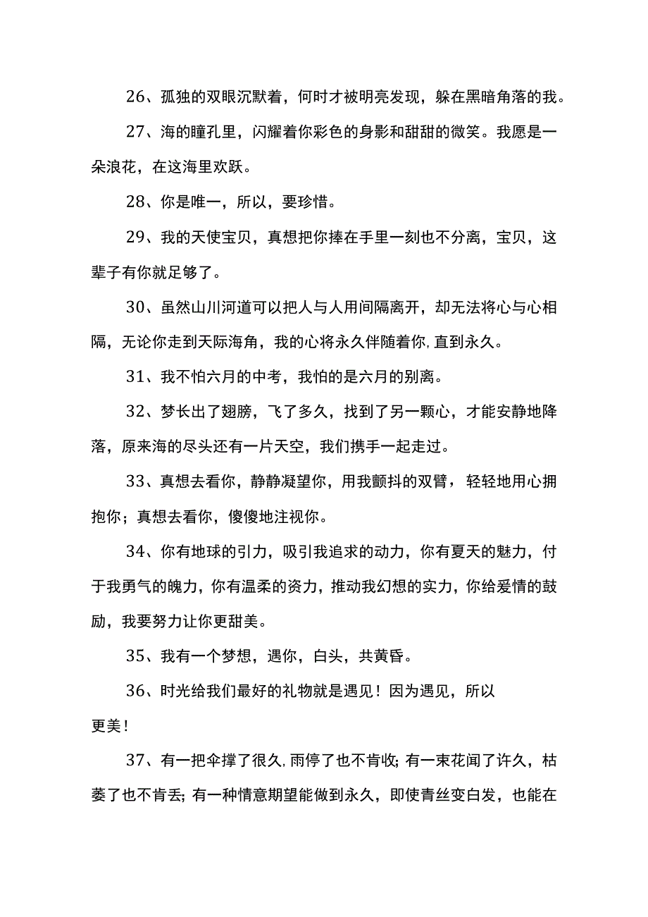 七夕情话语录短句模板.docx_第3页