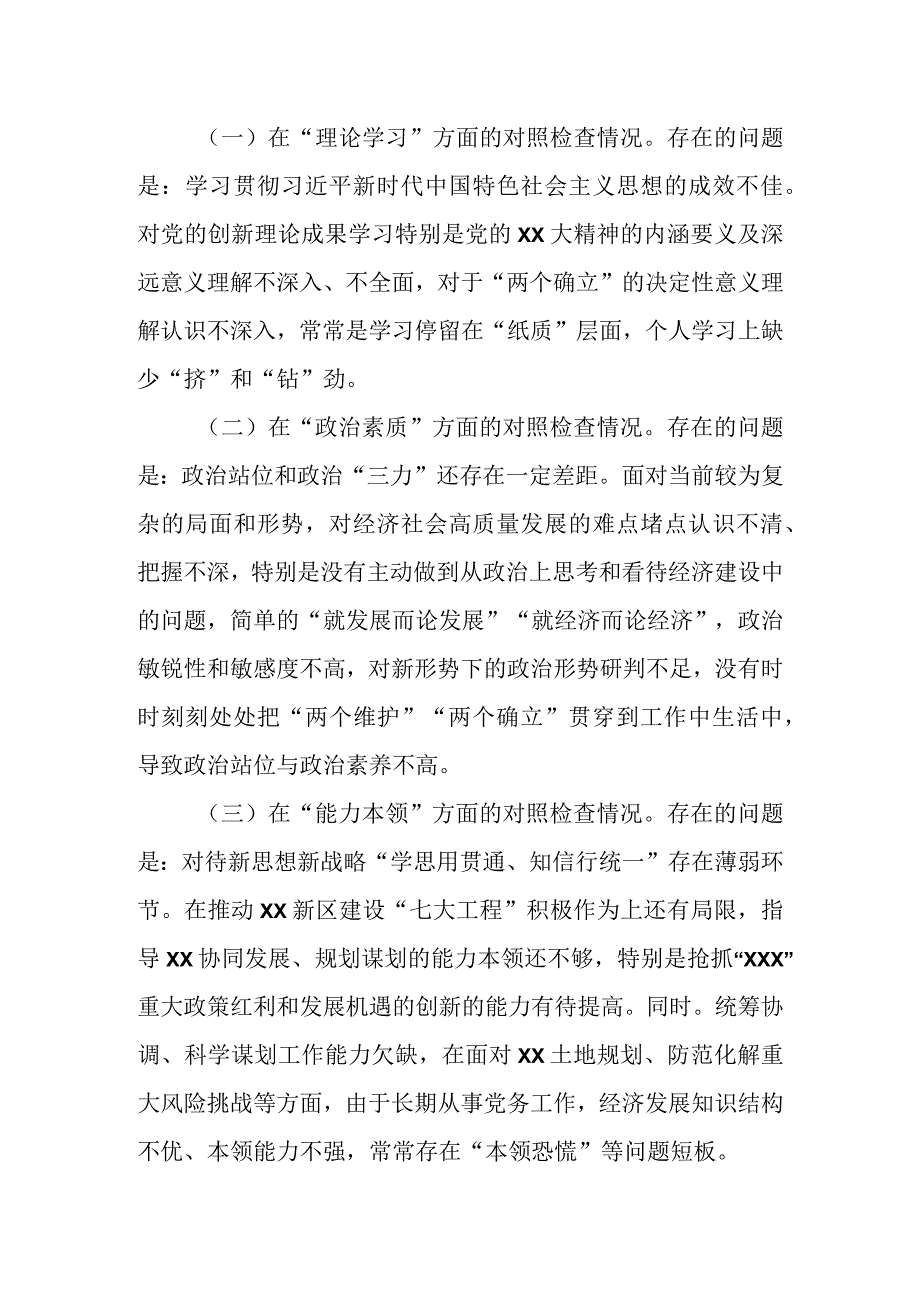 党支部2023年主题教育六个方面2023年生活会对照检查材料可修改资料.docx_第2页