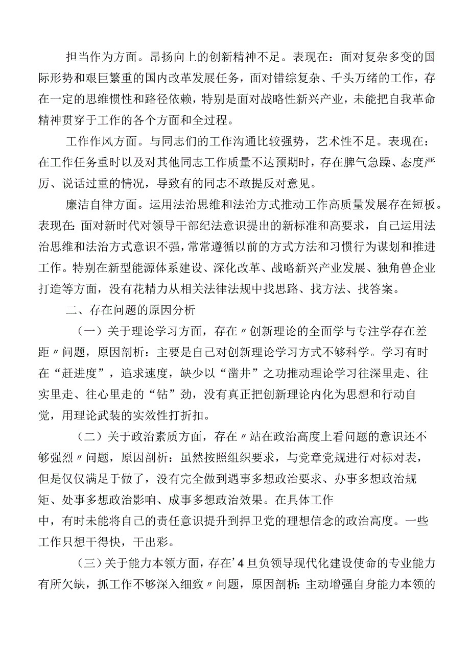 共十篇2023年主题教育“六个方面”对照检查检查材料.docx_第2页