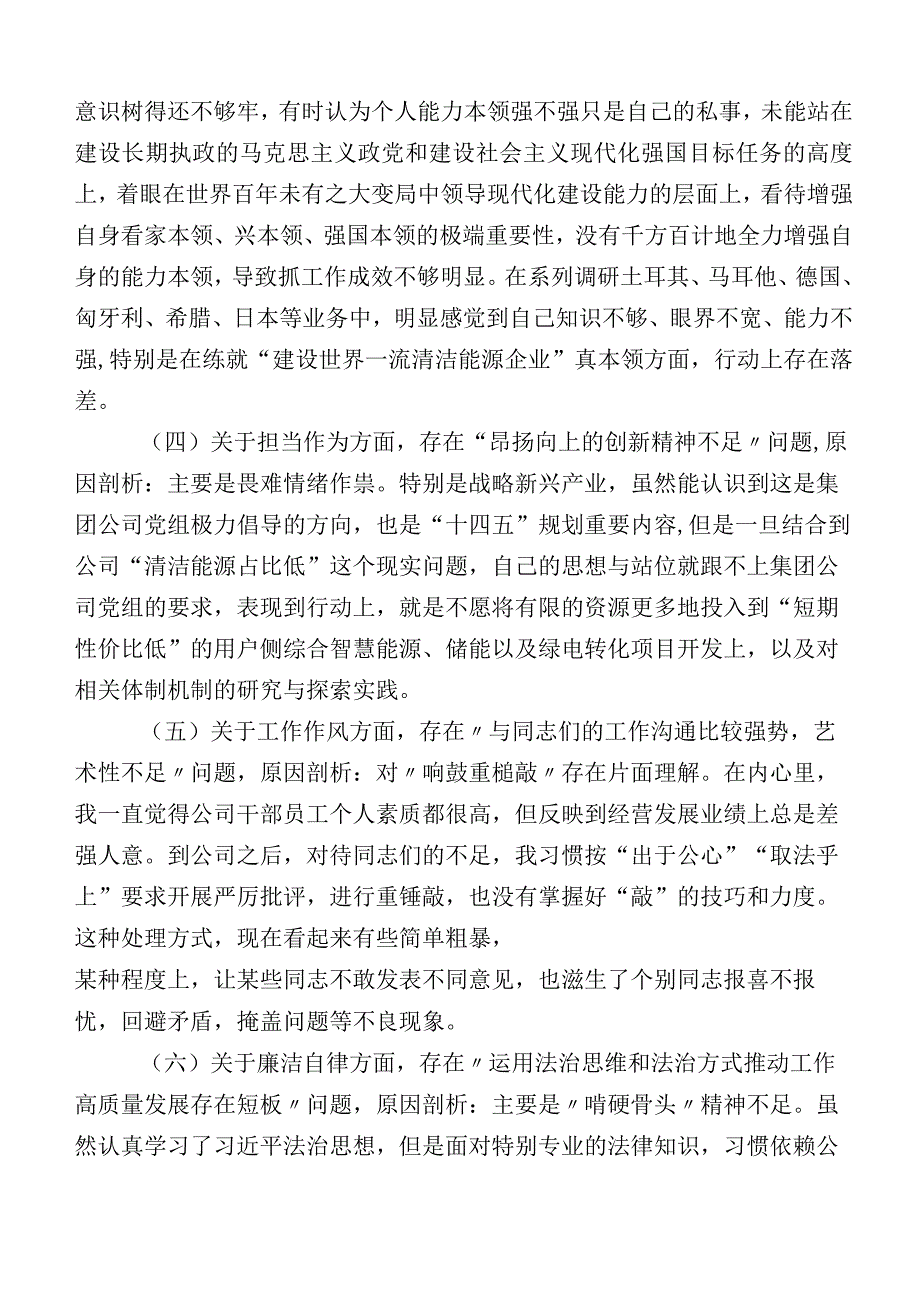 共十篇2023年主题教育“六个方面”对照检查检查材料.docx_第3页