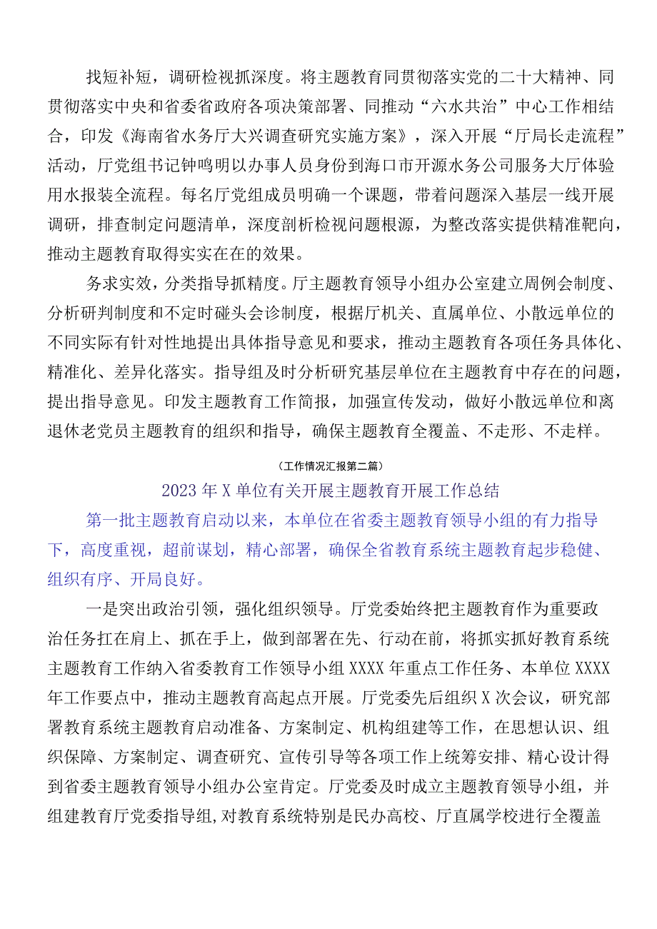 （12篇）2023年第一批主题教育开展情况汇报.docx_第2页