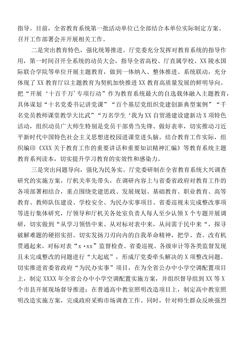 （12篇）2023年第一批主题教育开展情况汇报.docx_第3页