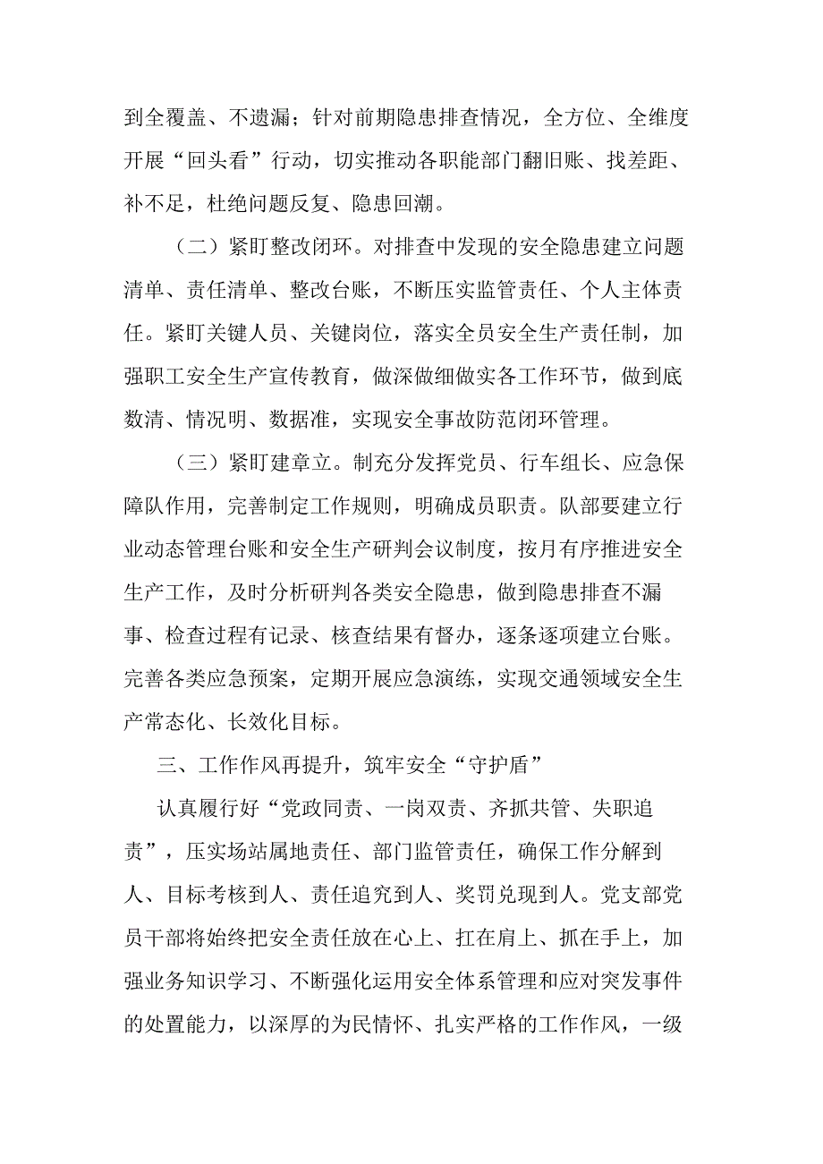 “走在前做表率”安全生产专题研讨材料(二篇).docx_第2页