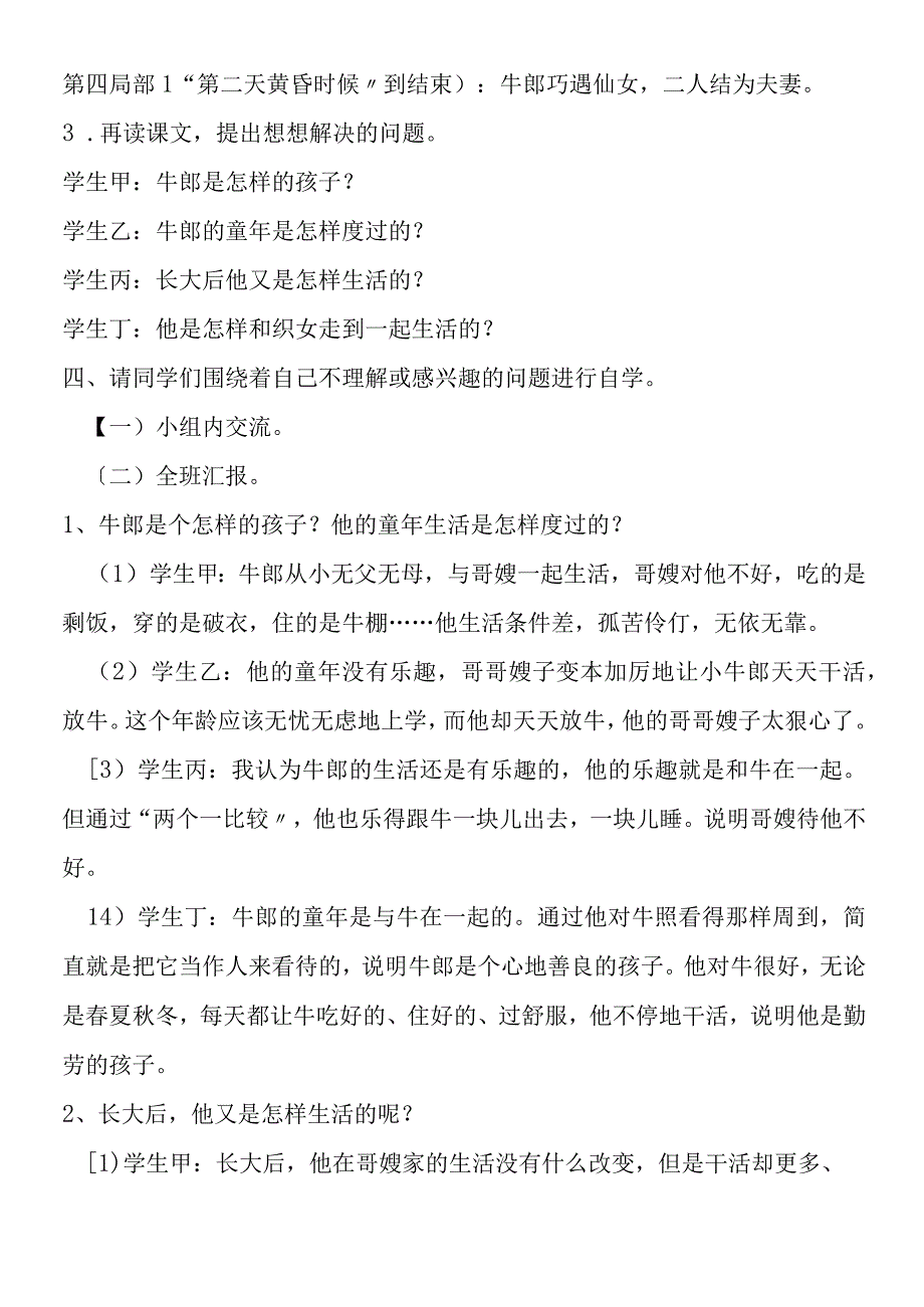 《牛郎织女》说课稿2.docx_第3页