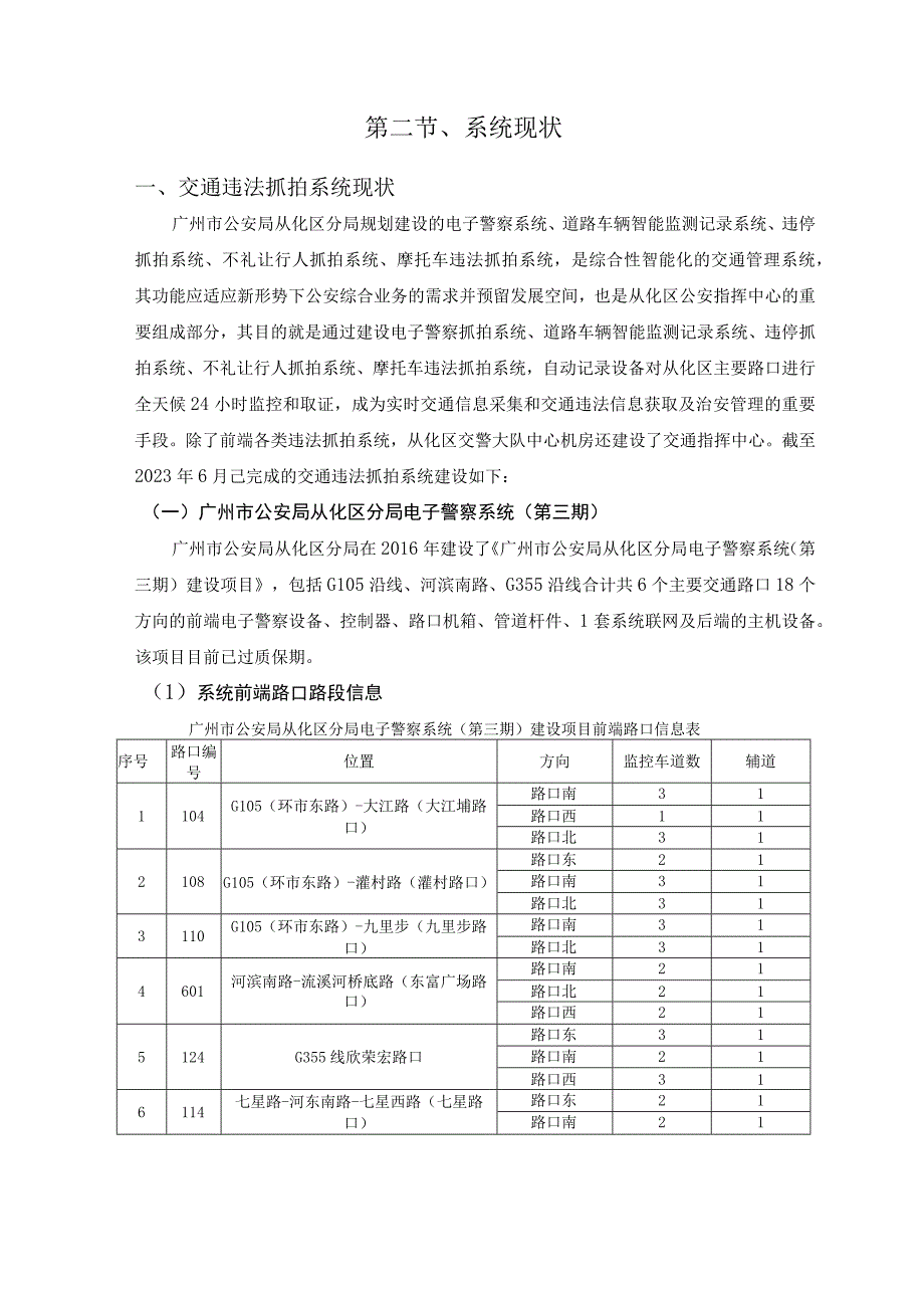 第一节项目概述.docx_第3页