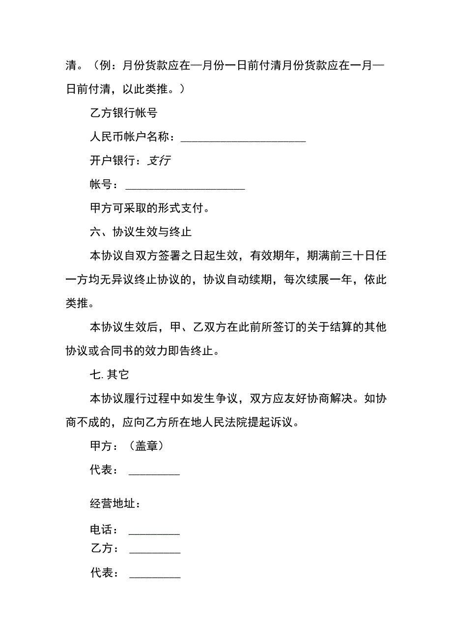 承兑结算合同模板.docx_第3页