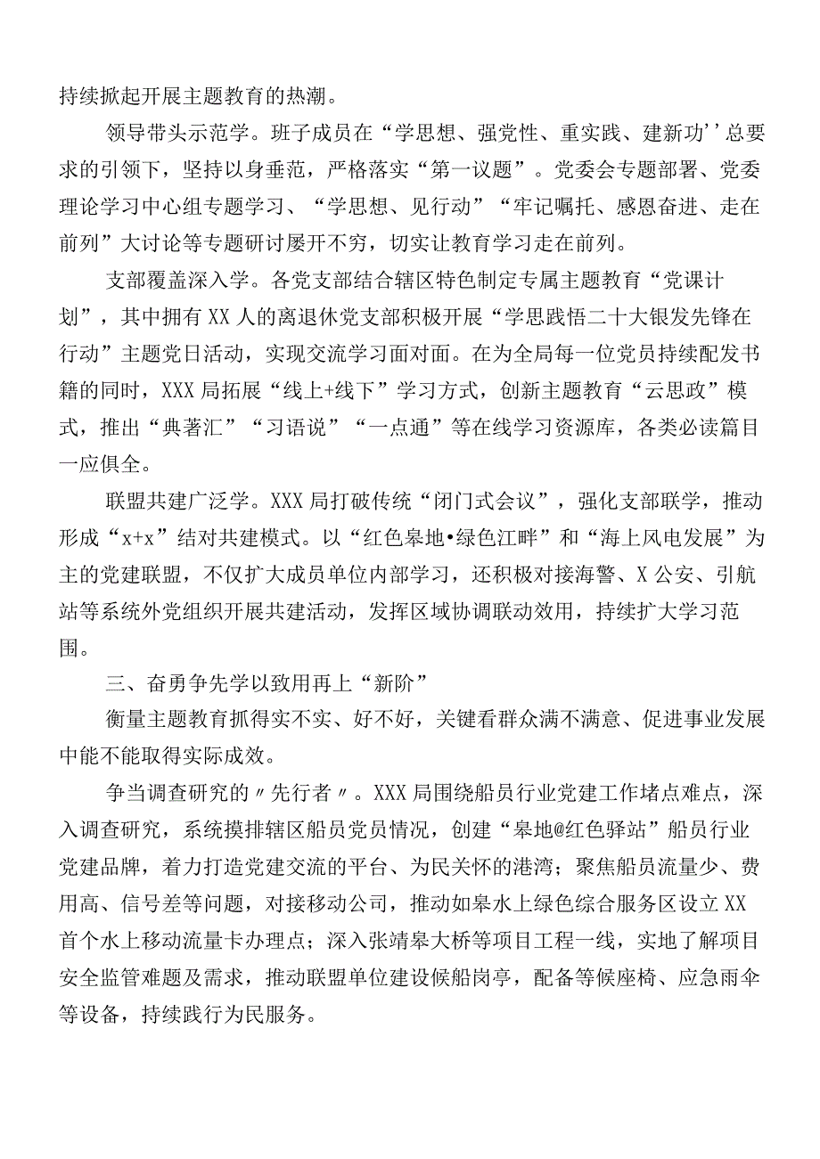 （12篇汇编）主题教育阶段性情况汇报.docx_第2页