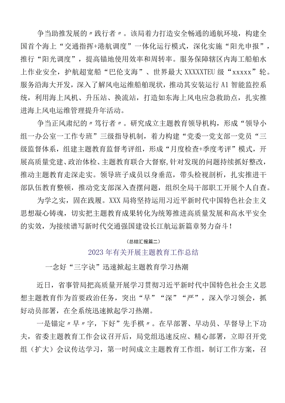 （12篇汇编）主题教育阶段性情况汇报.docx_第3页