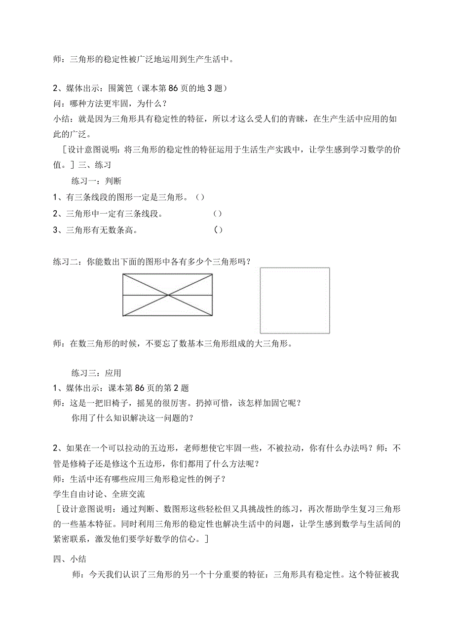 《三角形的特征例2》精品教案.docx_第3页