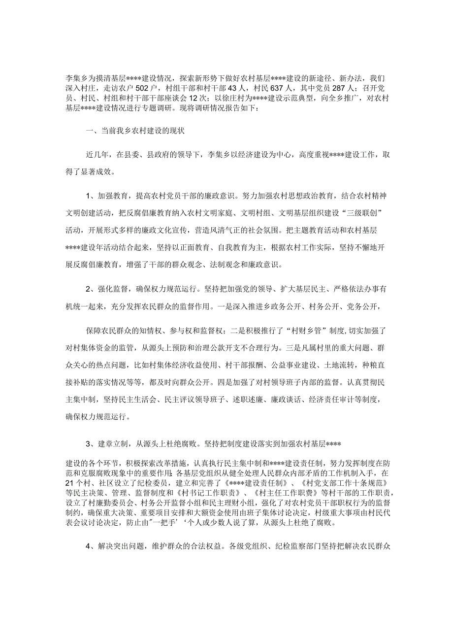 （13篇）关于基层建设自查自纠报告.docx_第2页