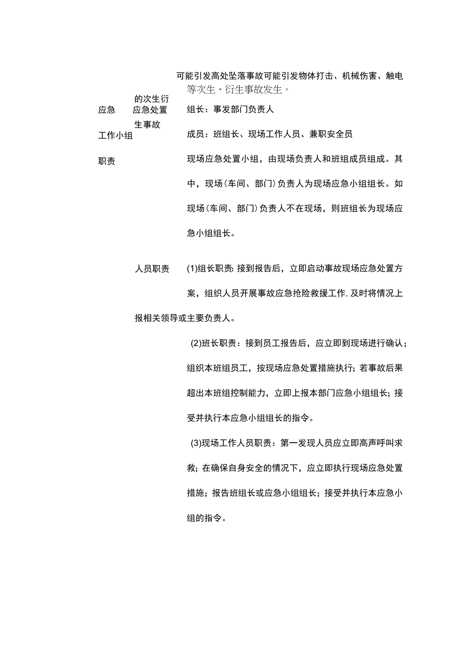 高处坠落事故现场处置完整方案.docx_第2页