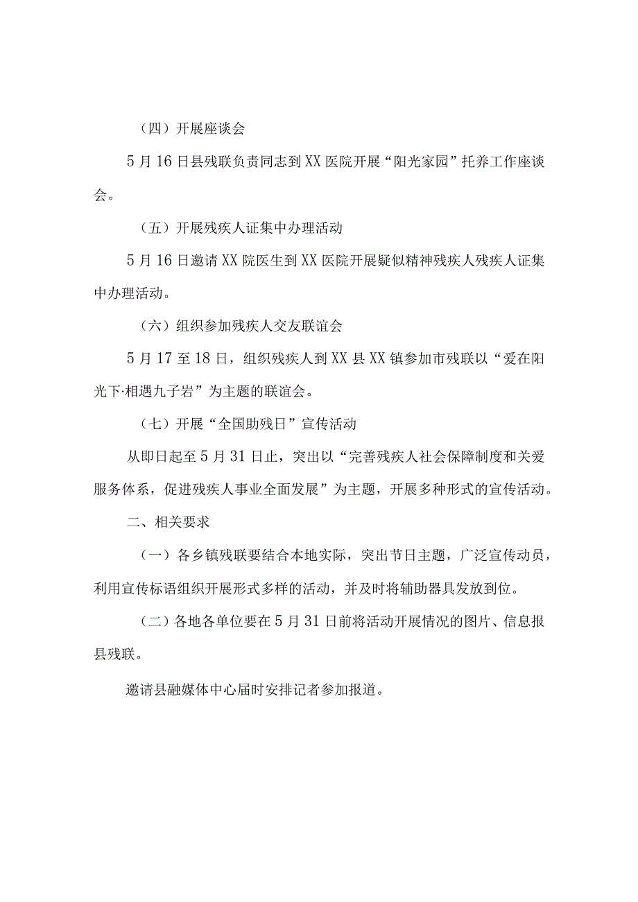 XX县第三十三次“全国助残日”活动方案.docx_第2页