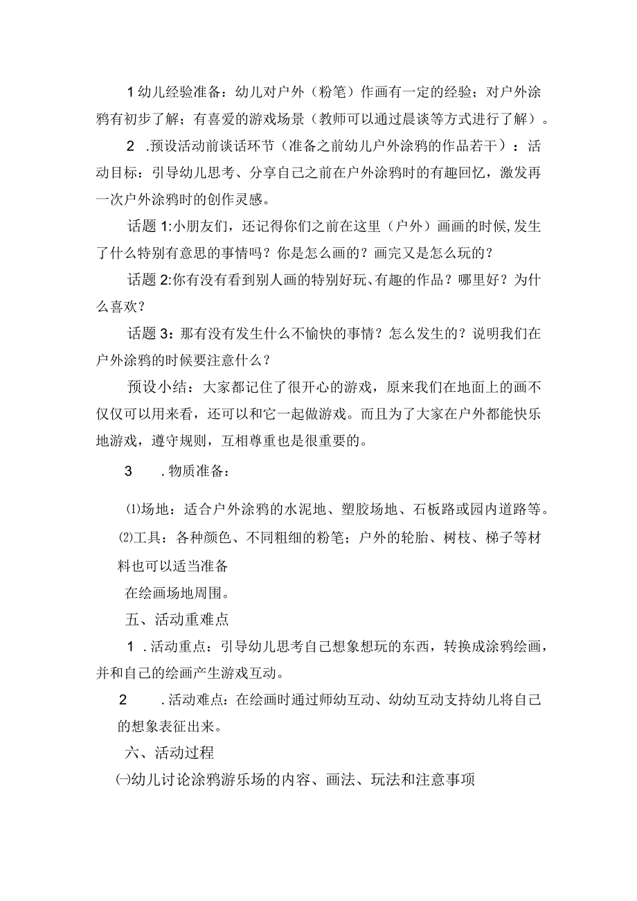 大班美术活动：涂鸦游乐场.docx_第2页