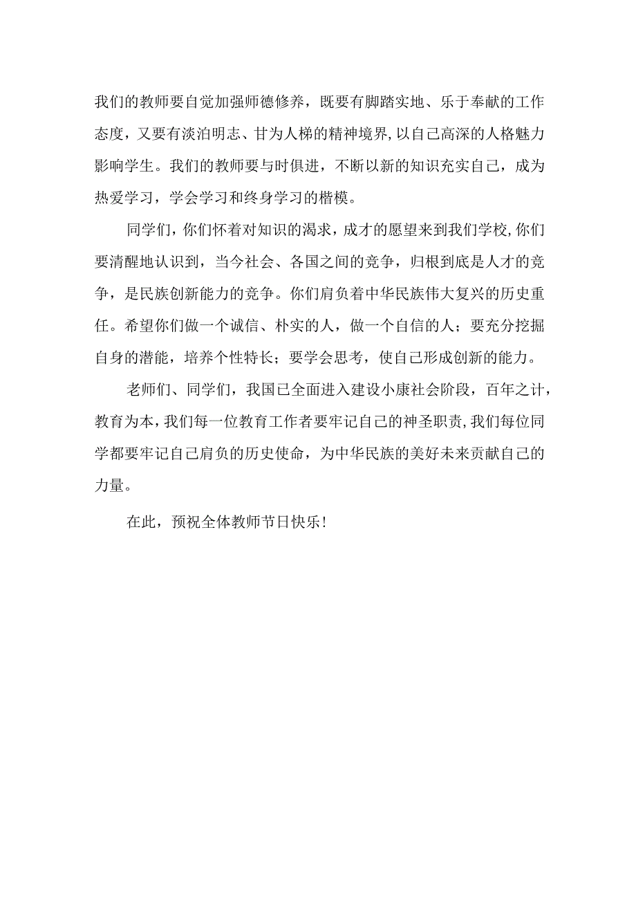 中学生教师节国旗下讲话稿篇5.docx_第2页