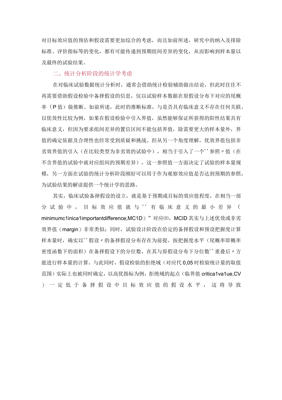 临床试验的统计学设计与评价.docx_第3页