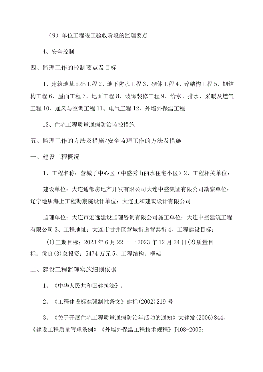 工程监理细则.docx_第2页