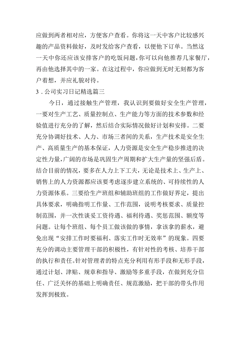 公司实习日记[精选5篇].docx_第3页